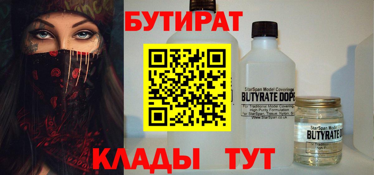 БУТИРАТ жидкий экстази Саров