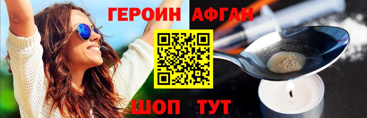 ГЕРОИН Афган Саров