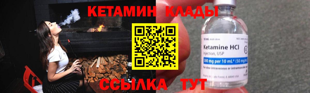 КЕТАМИН VHQ Саров