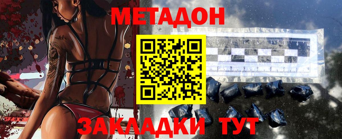 Метадон кристалл Саров