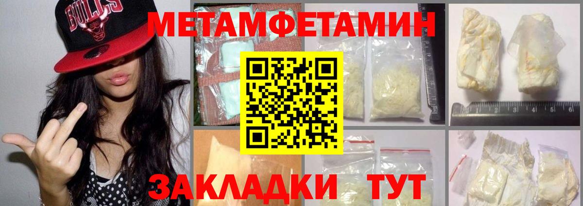Первитин мет Саров